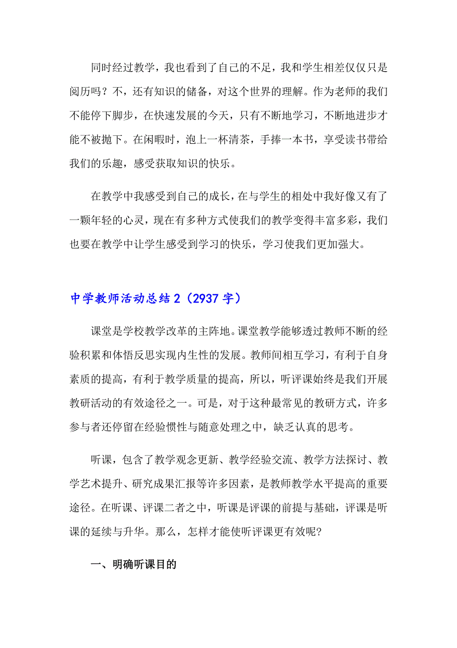 【多篇汇编】中学教师活动总结_第2页