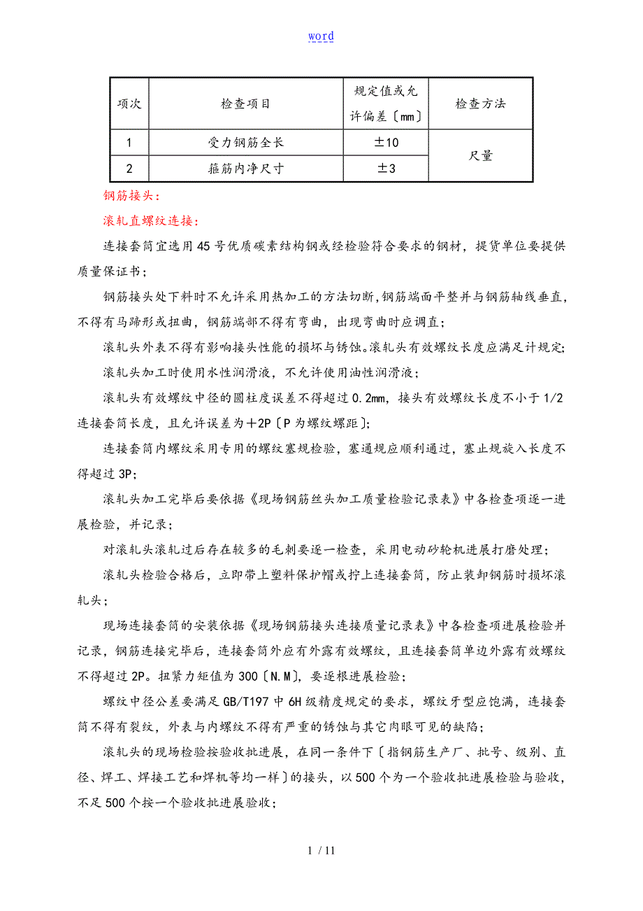 墩身施工高质量控制要点_第2页