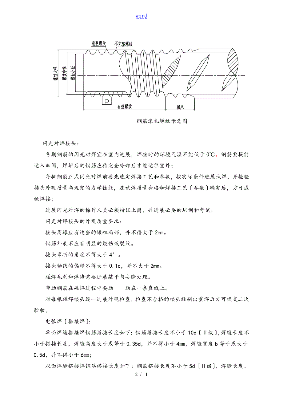 墩身施工高质量控制要点_第3页