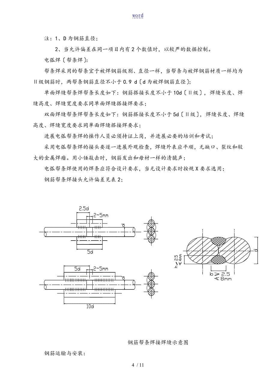 墩身施工高质量控制要点_第5页