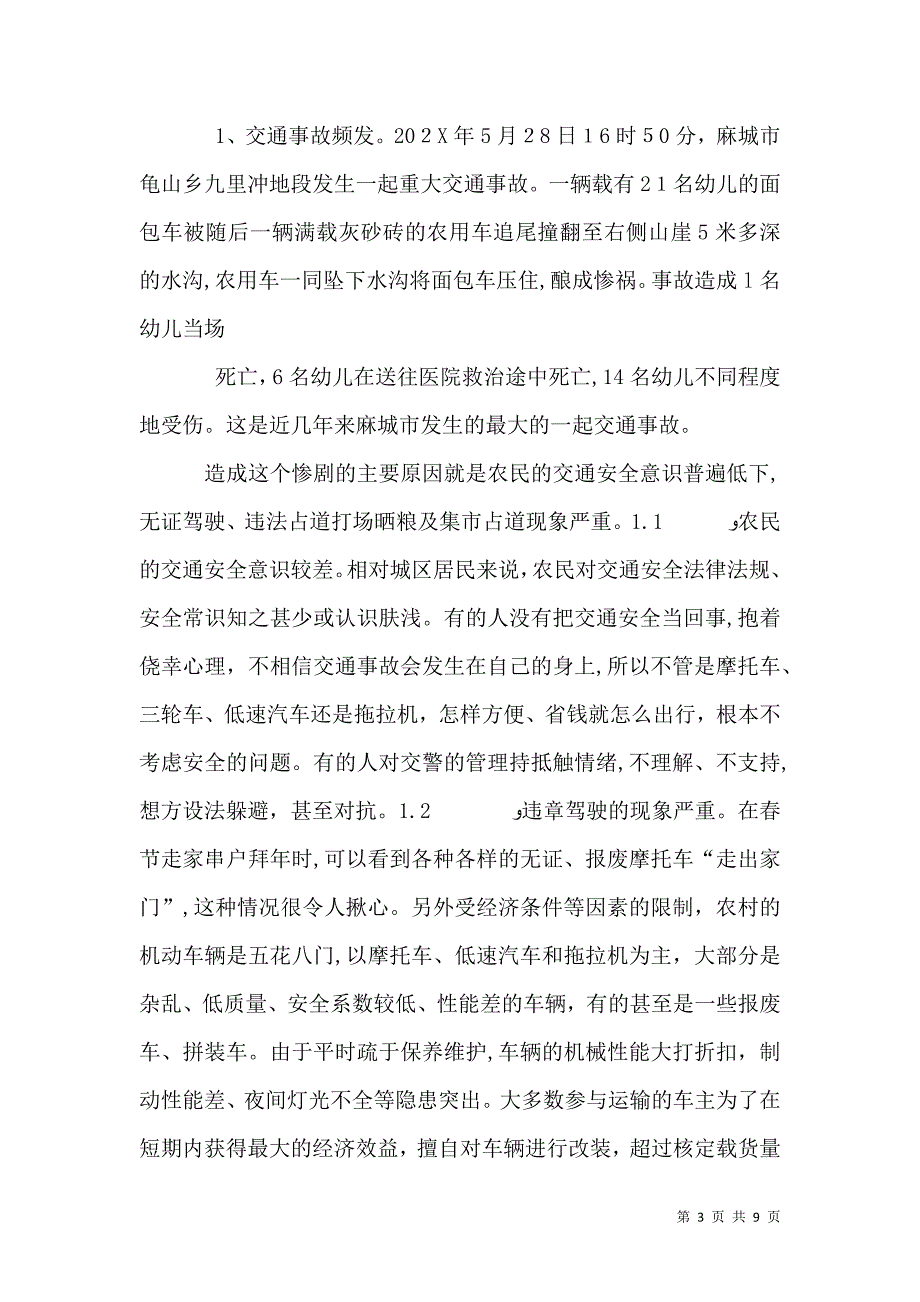 农村交通状况调查报告_第3页