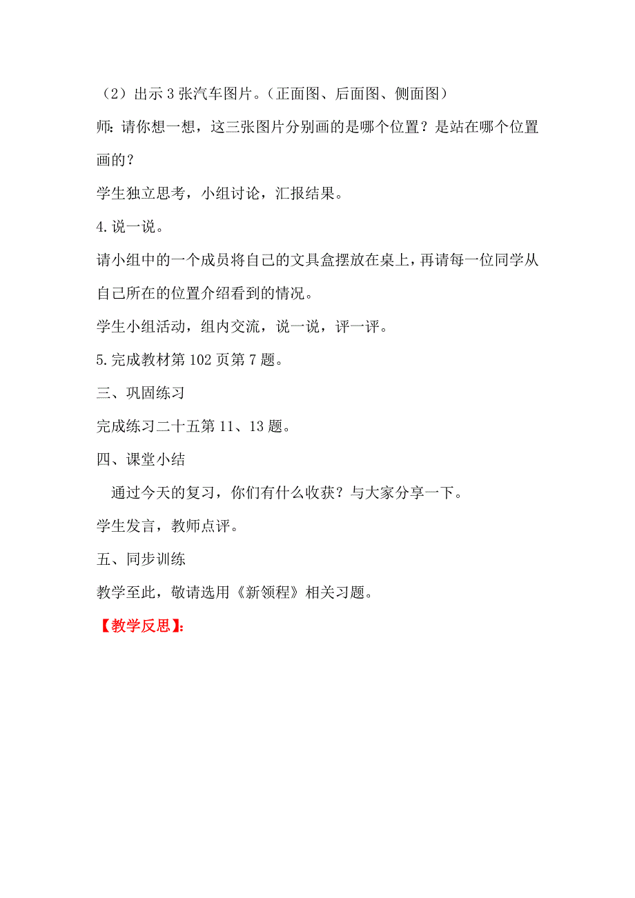 人教版 小学二年级 数学上册 全册教案 第9单元 第5课时观察物体_第3页