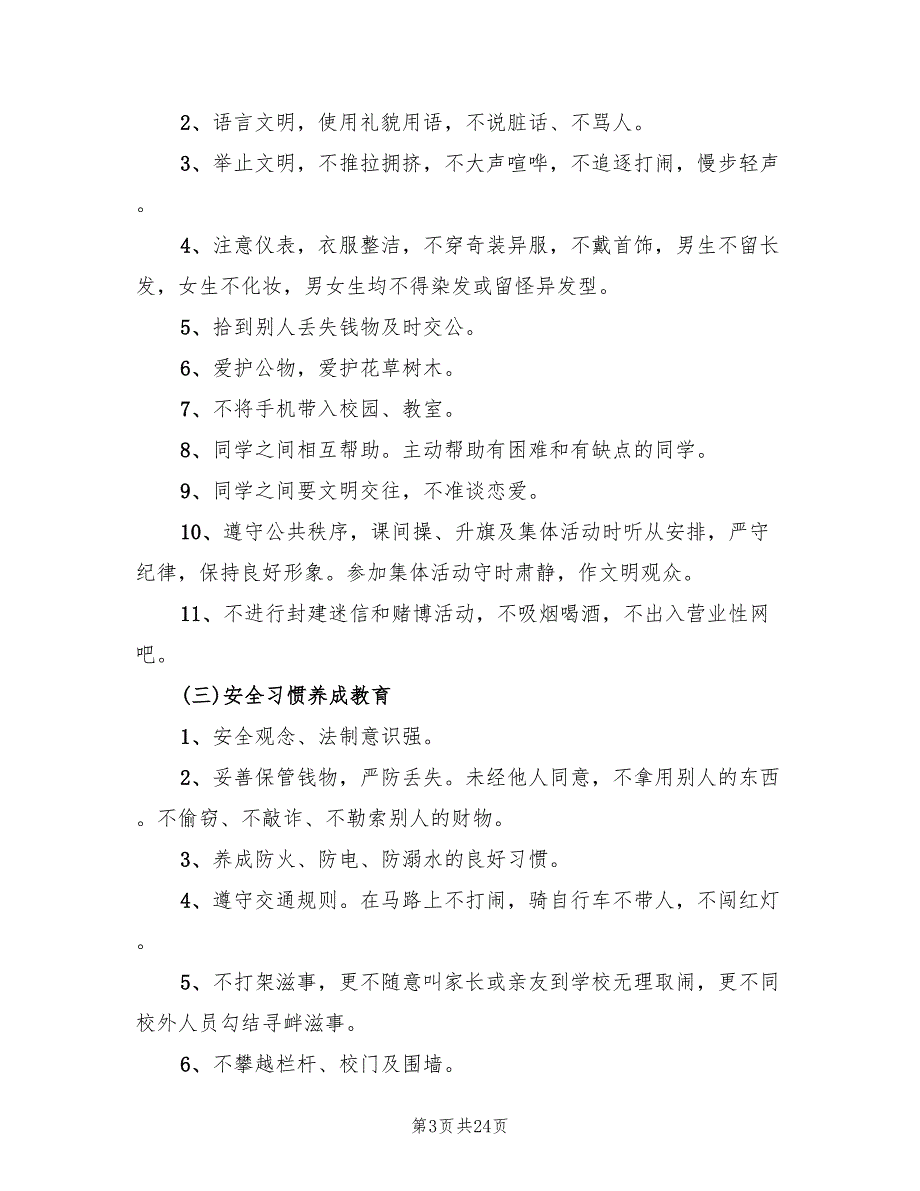 养成教育活动方案模板（五篇）.doc_第3页