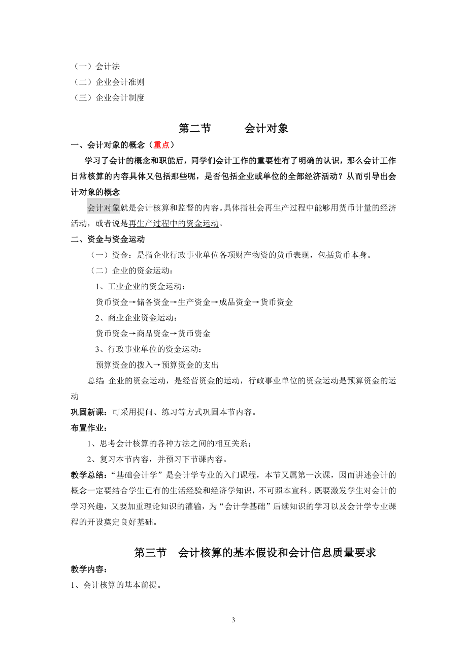 《基础会计》完整教案.doc_第4页