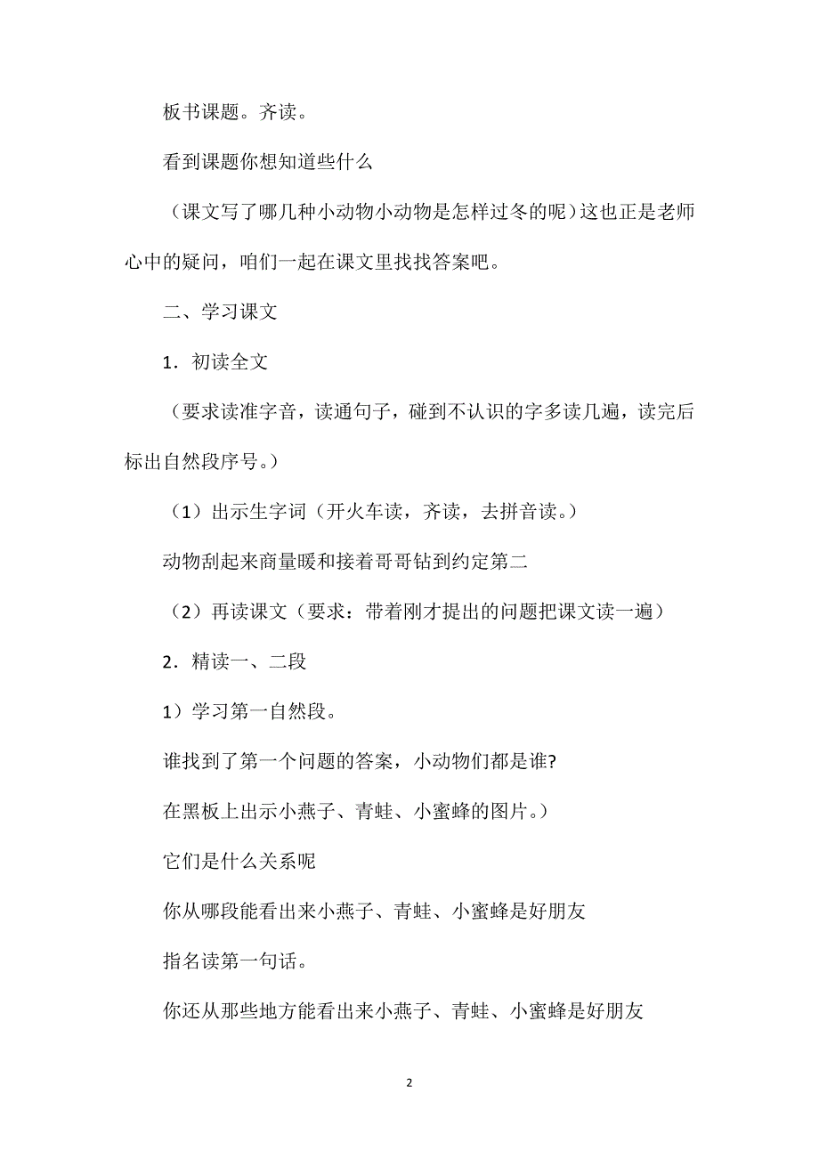 小学语文二年级教案——《小动物过冬》教学设计之一_第2页