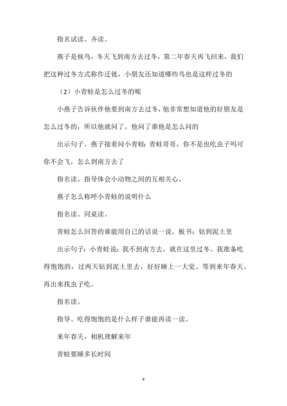 小学语文二年级教案——《小动物过冬》教学设计之一_第4页