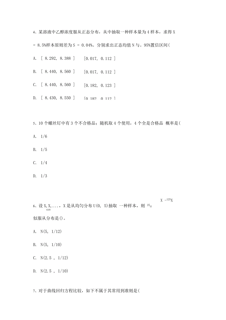 2023年中级质量专业技术人员职业资格模拟考试.docx_第2页