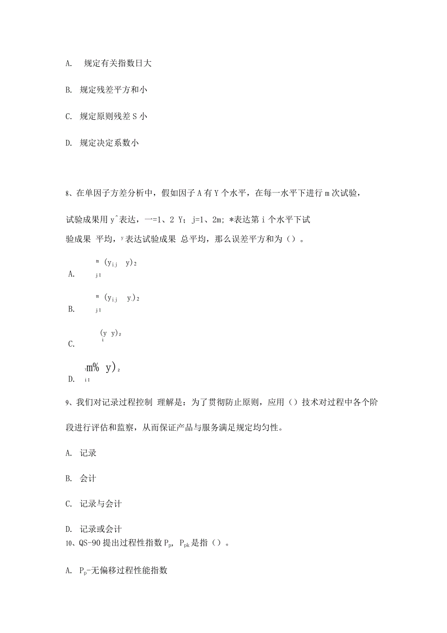 2023年中级质量专业技术人员职业资格模拟考试.docx_第3页