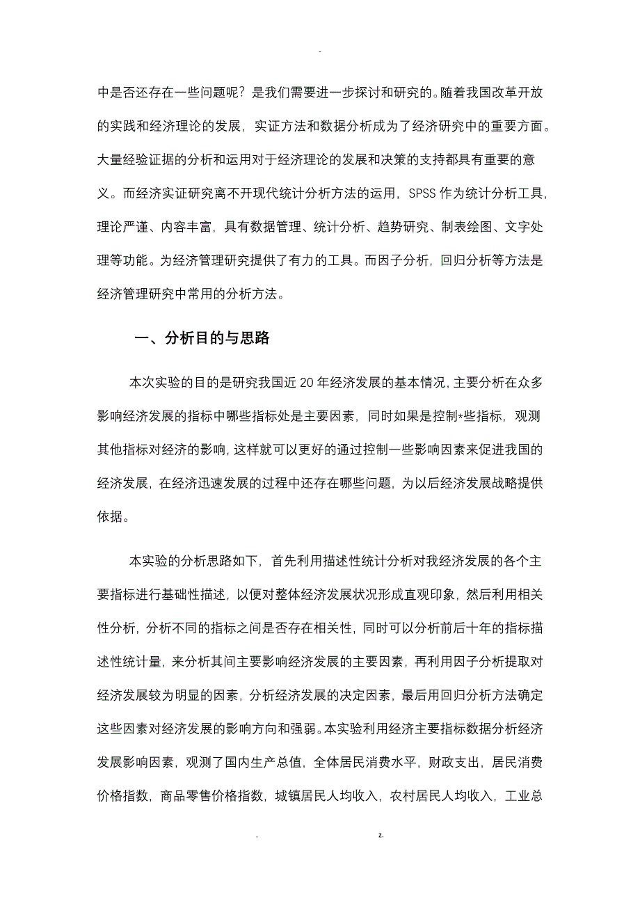 SPSS课程设计_第2页