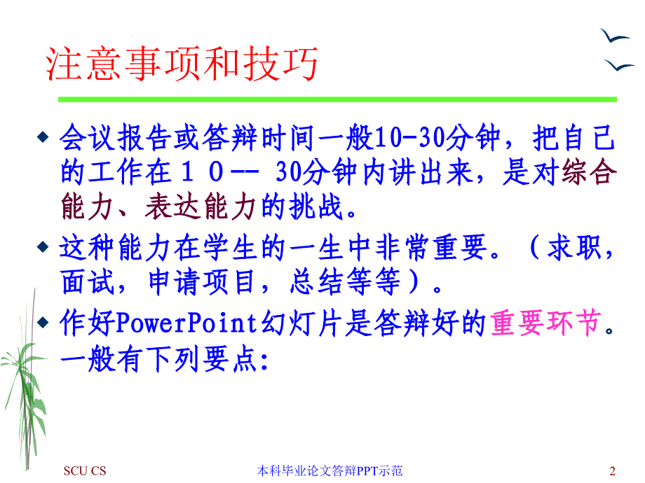 作答辩用PPT技巧和示范ppt课件_第2页