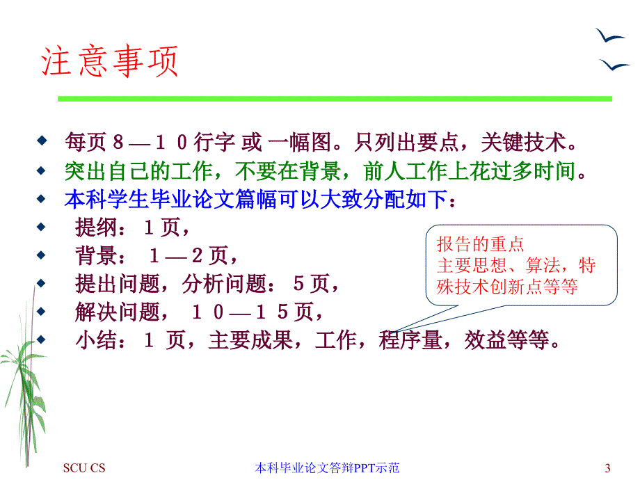 作答辩用PPT技巧和示范ppt课件_第3页