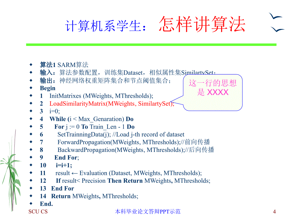 作答辩用PPT技巧和示范ppt课件_第4页