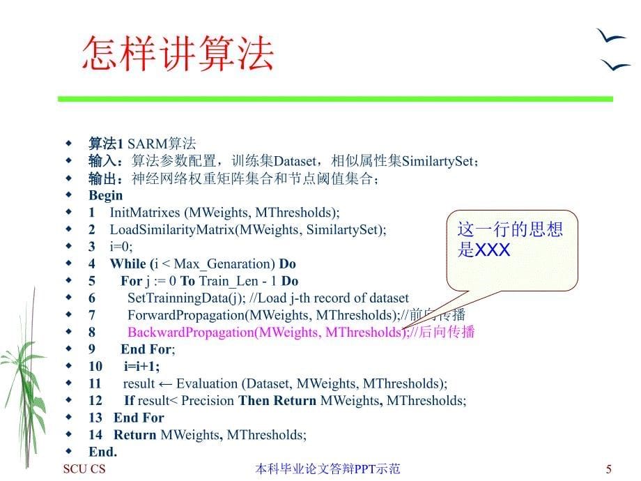 作答辩用PPT技巧和示范ppt课件_第5页