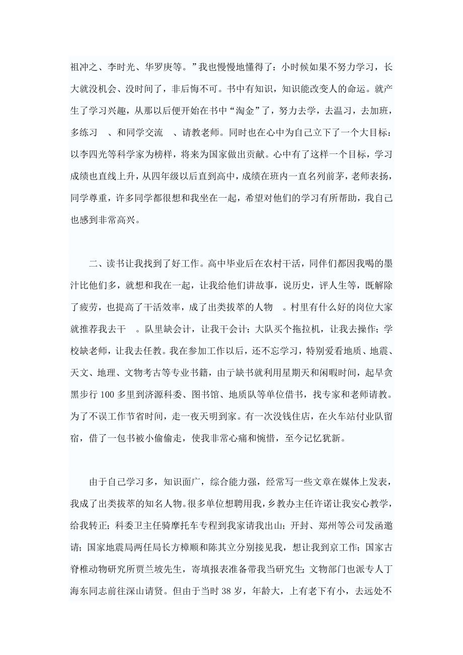 在现在社会上出现的一股读书无用思潮下.doc_第2页