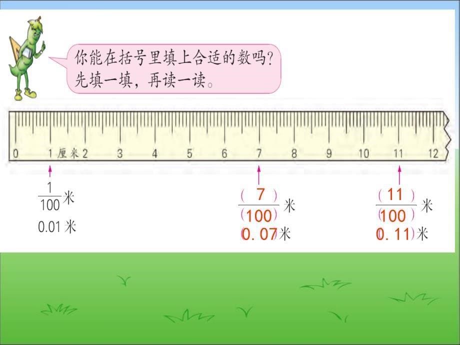 新版苏教版数学五年级上册《小数的意义和读写》PPT课件_第5页