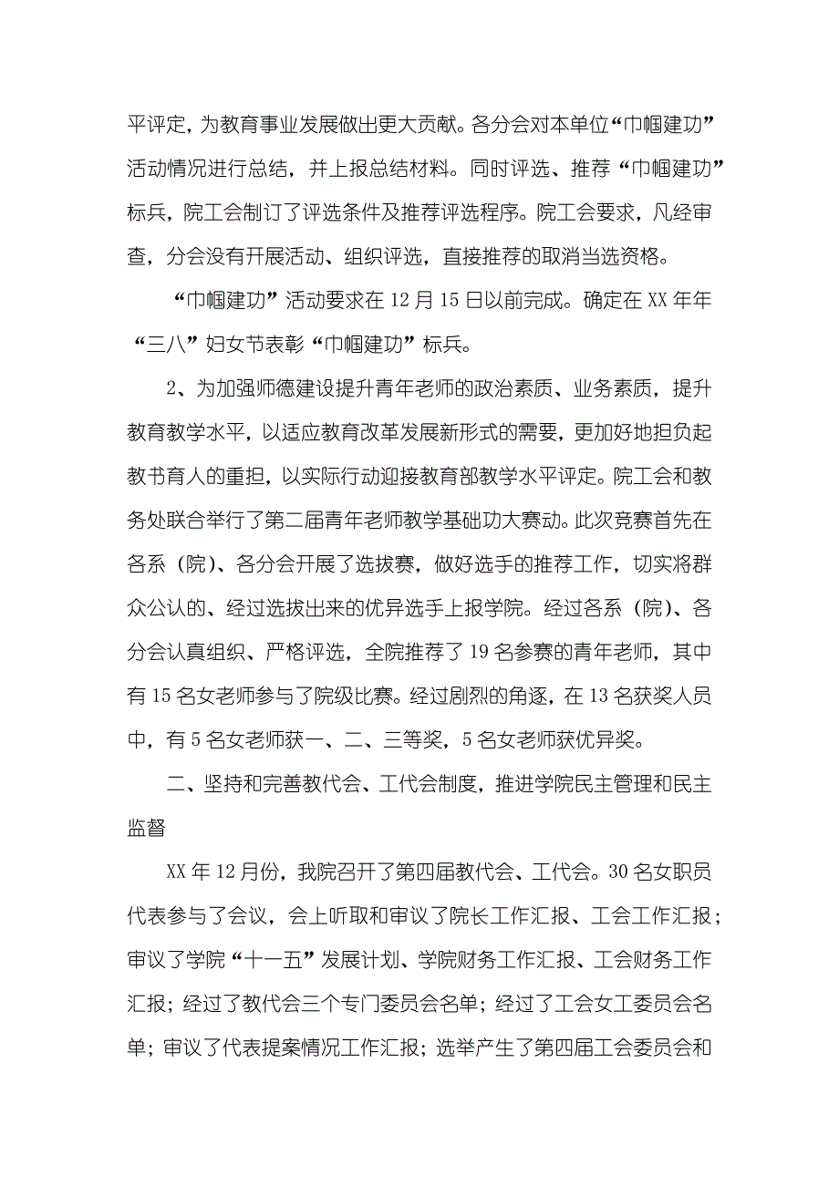 河北科技师范学院官网河北科技师范学院女工工作总结_第2页