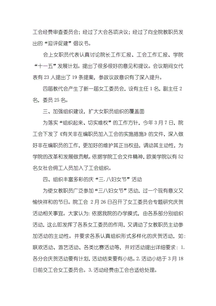 河北科技师范学院官网河北科技师范学院女工工作总结_第3页