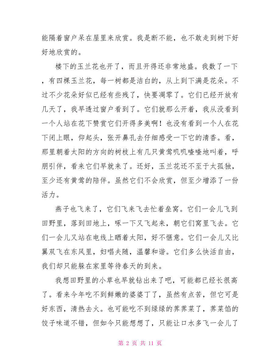 春天里的等待中考满分作文等待春天满分作文大全_第2页