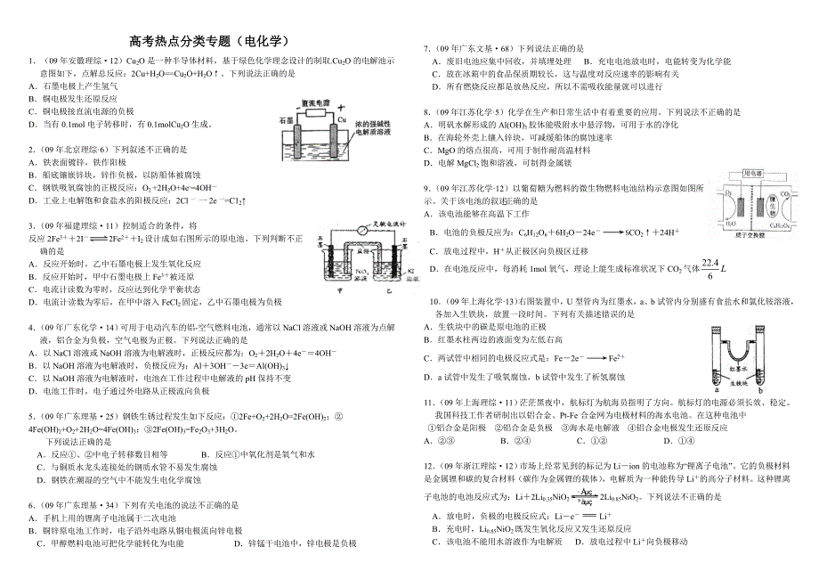 高中化学电化学高考题汇总_第1页