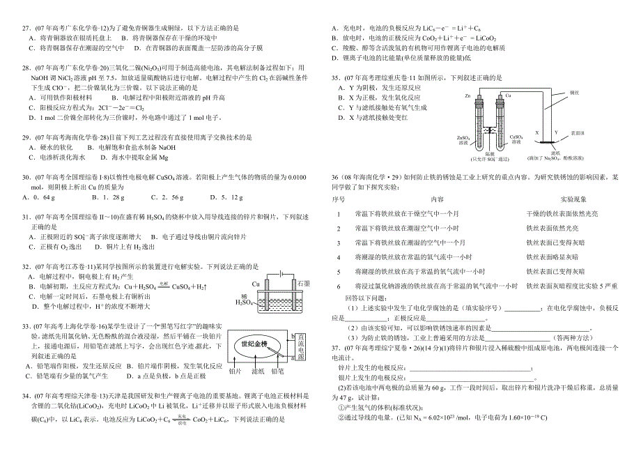 高中化学电化学高考题汇总_第3页