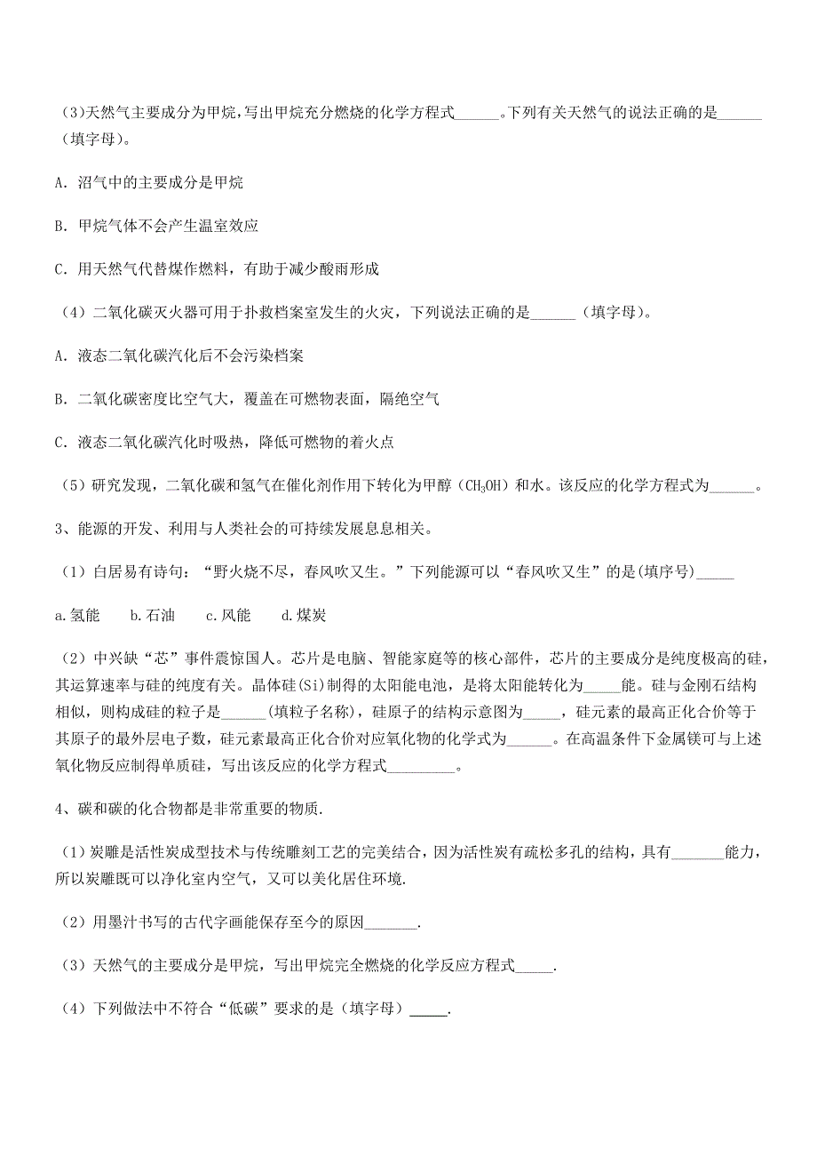 2021学年最新人教版九年级化学上册第七单元燃料及其利用期中考试卷【汇编】.docx_第4页