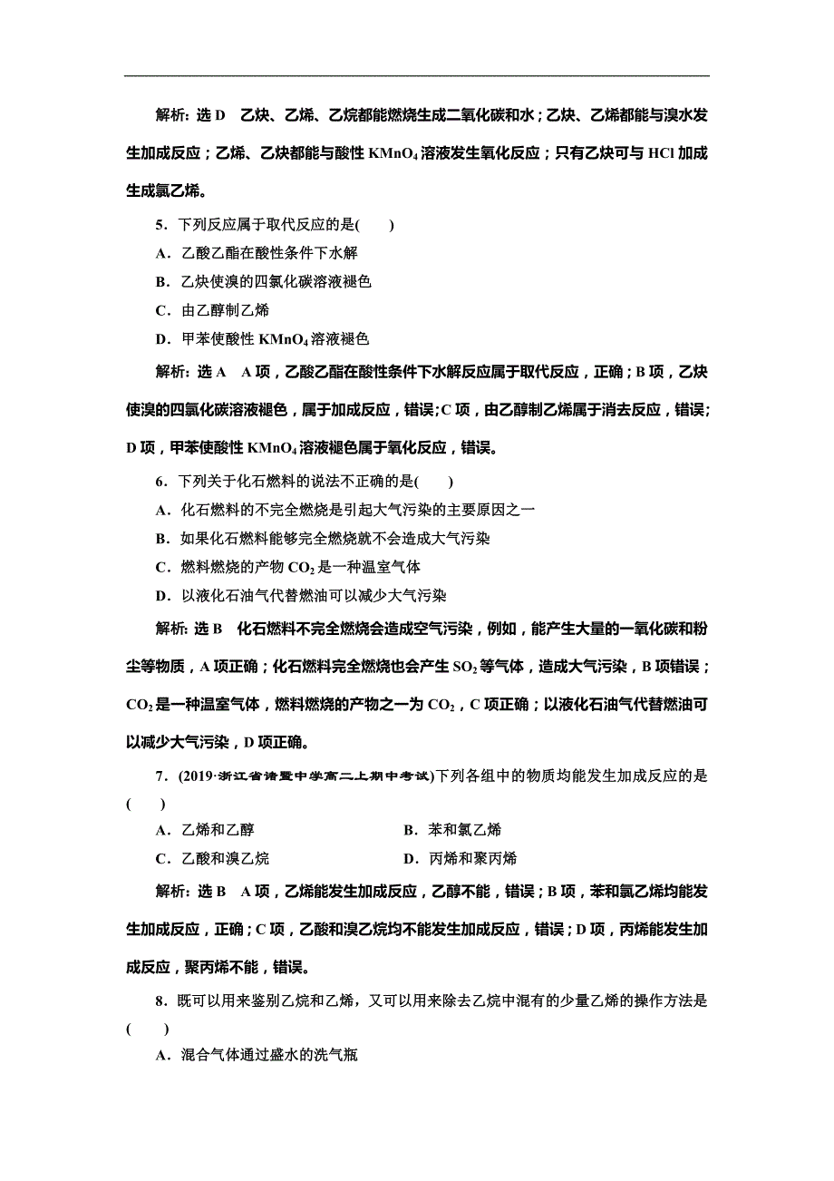 高考化学总复习单元检测(二十二)　常见的烃_第2页