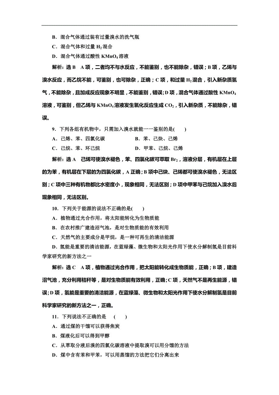 高考化学总复习单元检测(二十二)　常见的烃_第3页