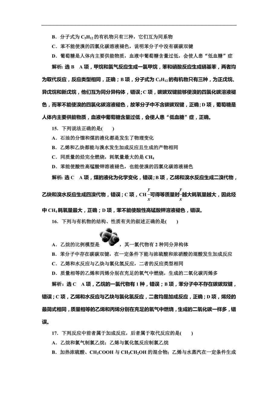 高考化学总复习单元检测(二十二)　常见的烃_第5页