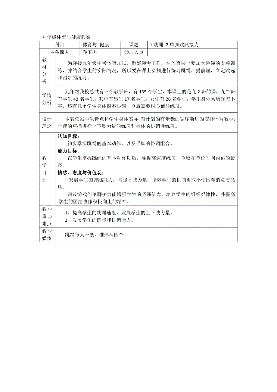 三 课余活动1.doc_第1页