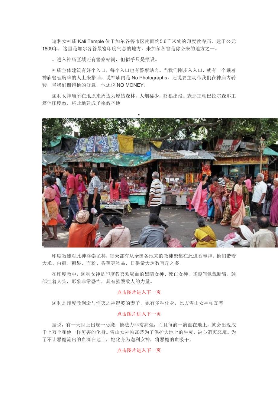 印度喜欢喝血的黑暗女神庙_第1页