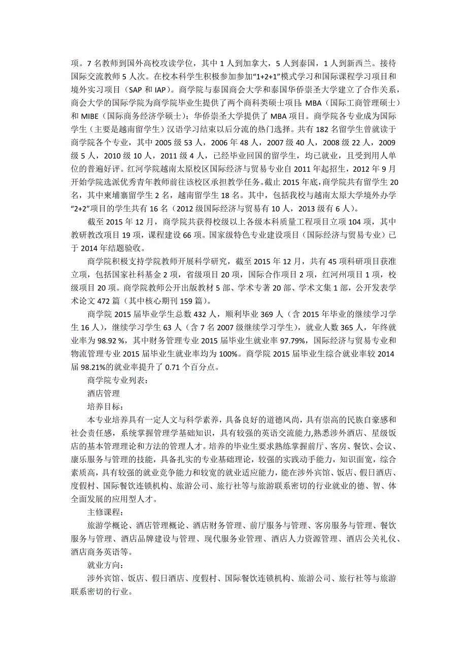 红河学院商学院简介_第2页