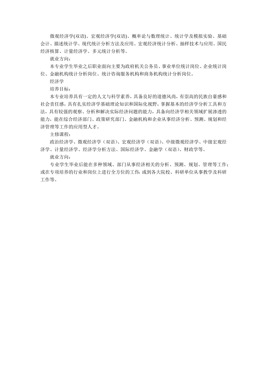 红河学院商学院简介_第5页