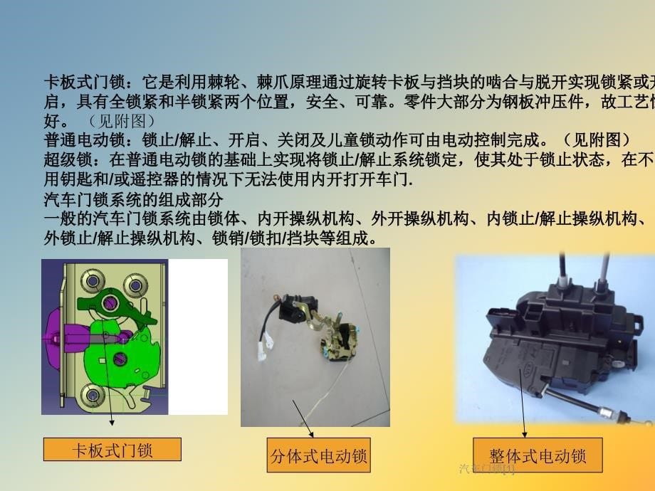 汽车门锁1课件_第5页