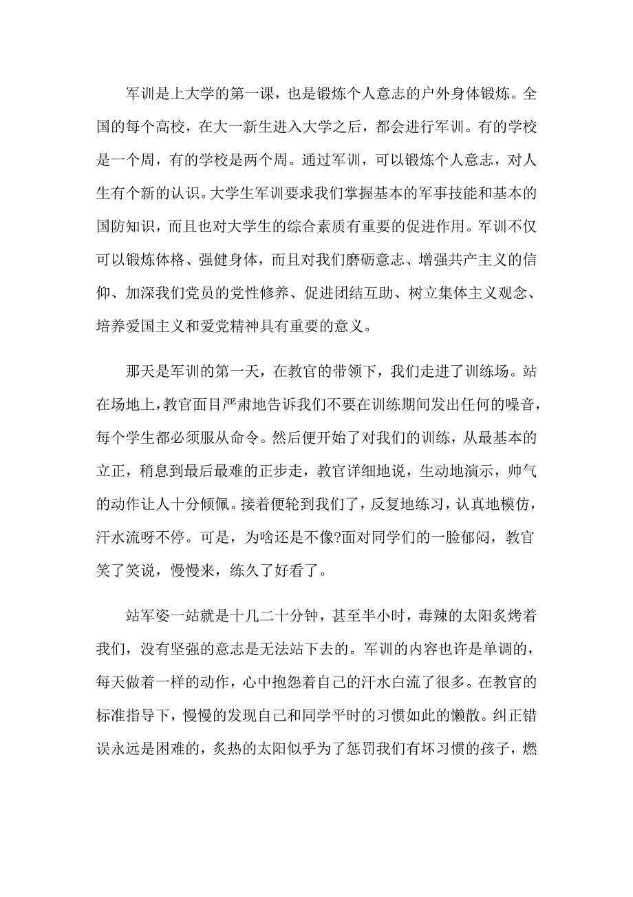 关于大学军训心得体会范文汇总八篇_第4页