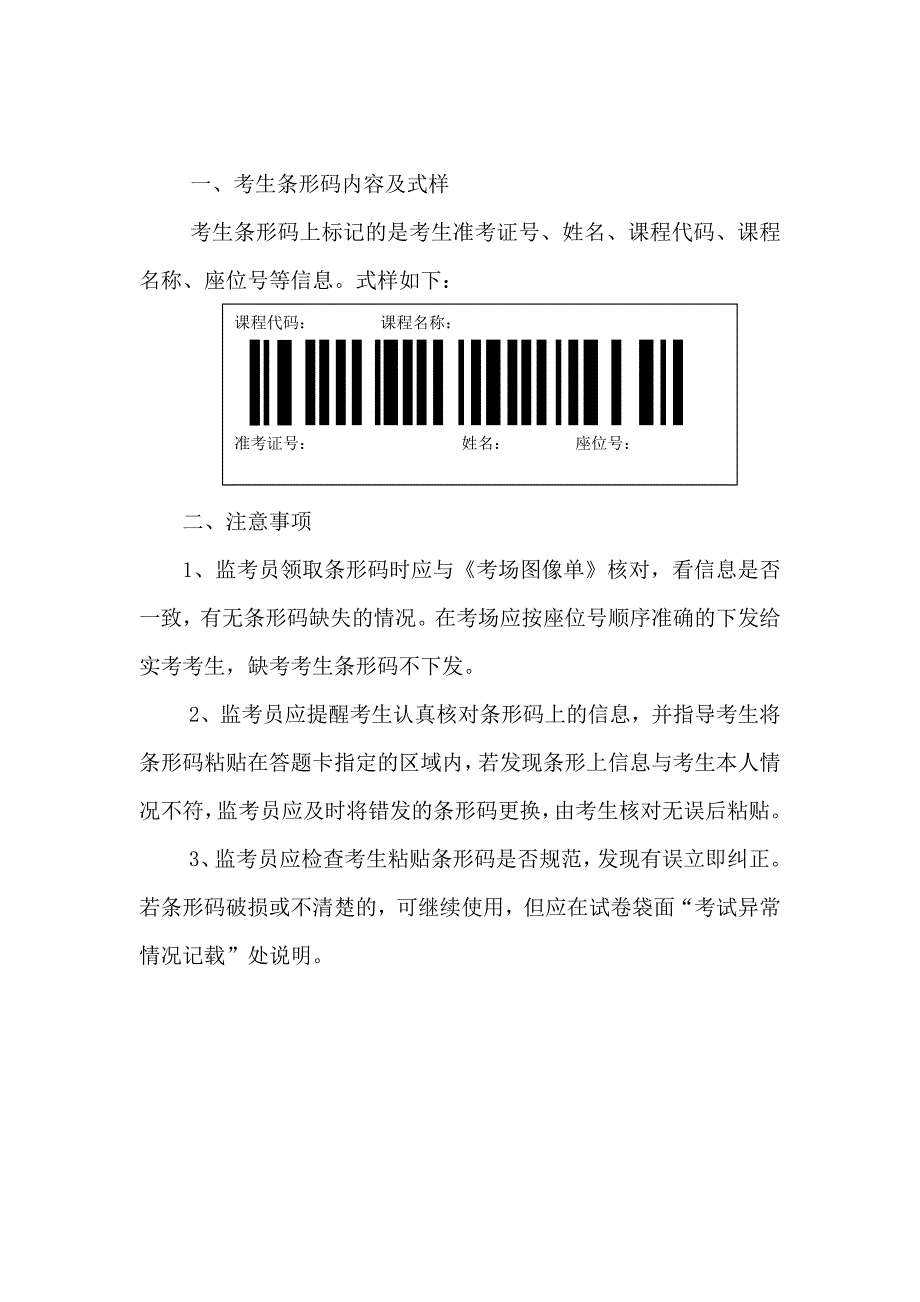 自学考试考生须知及答题规范_第4页