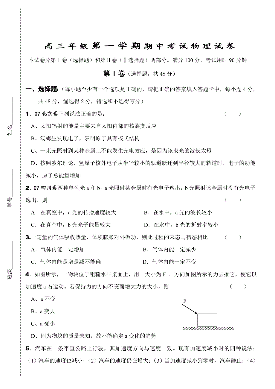 高三年级第一学期期中考试物理试卷_第1页