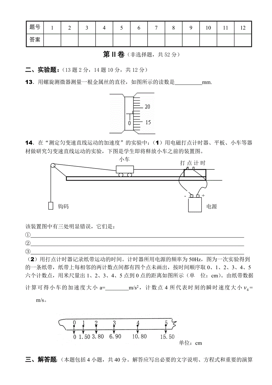 高三年级第一学期期中考试物理试卷_第4页