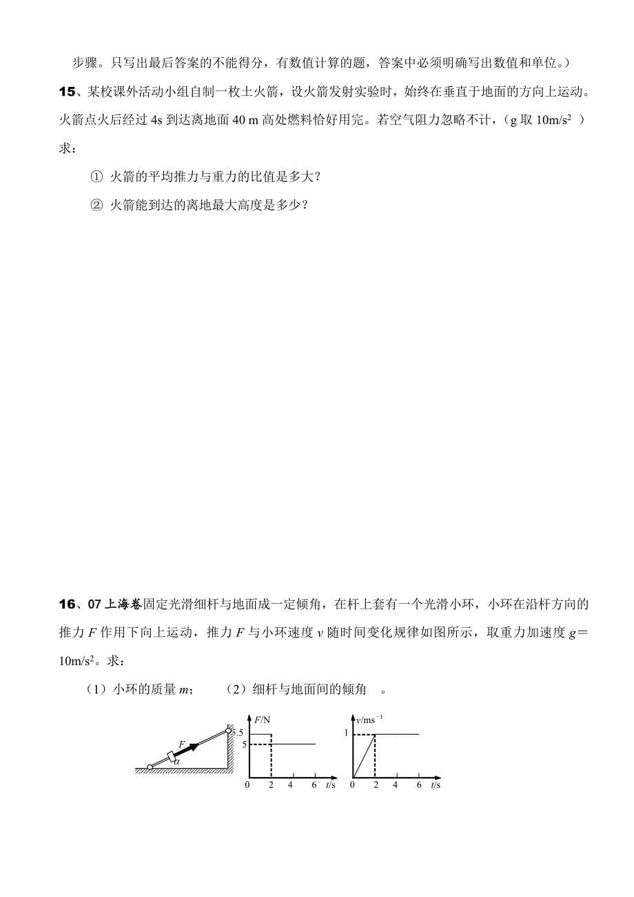 高三年级第一学期期中考试物理试卷_第5页