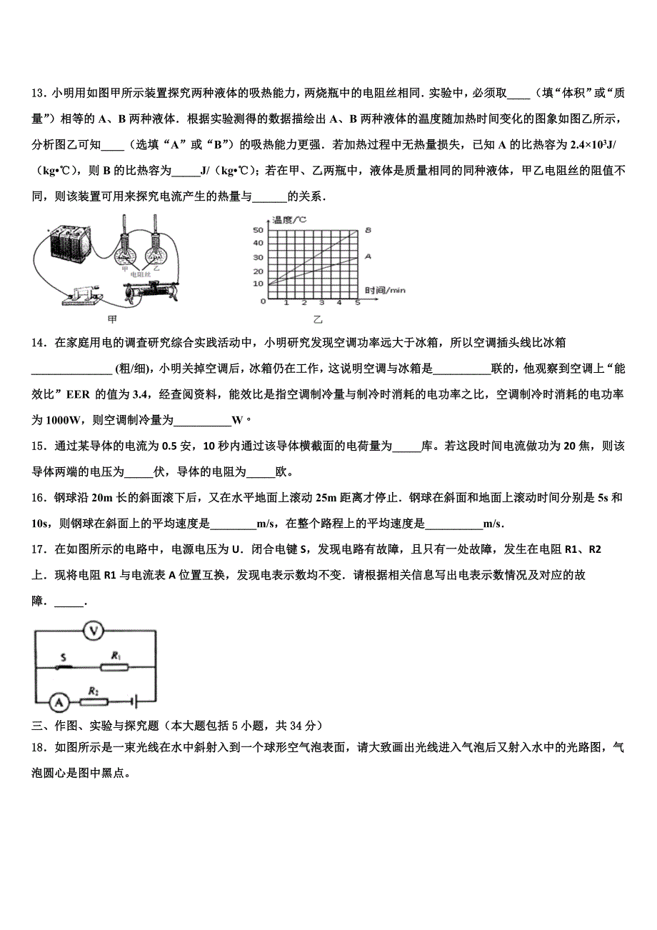 2023年湖南省常德市重点达标名校中考物理全真模拟试卷含解析_第4页