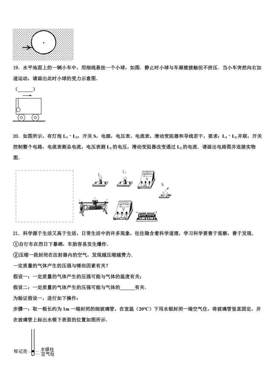 2023年湖南省常德市重点达标名校中考物理全真模拟试卷含解析_第5页