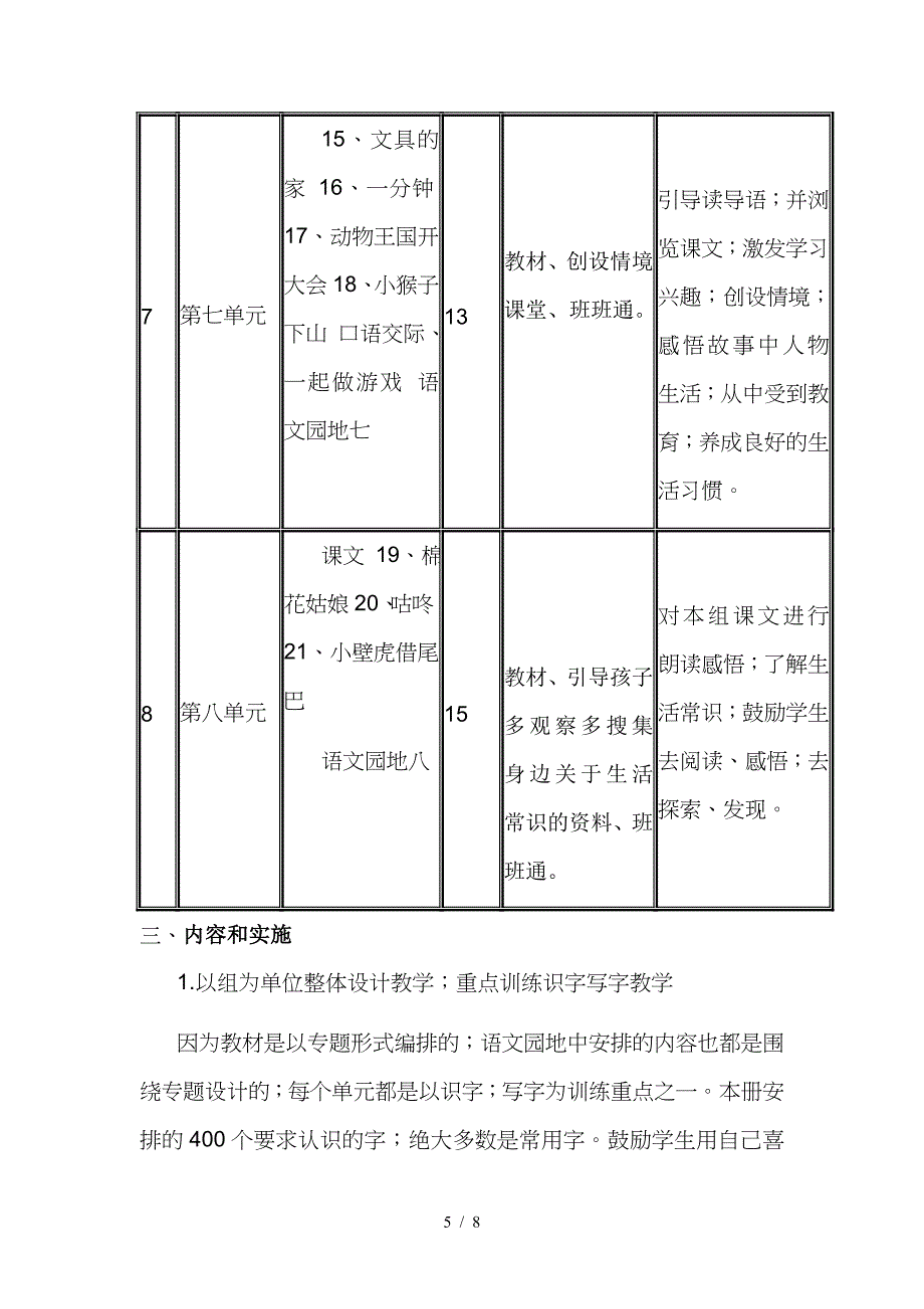 部编版一年级语文下册-课程纲要.doc_第5页