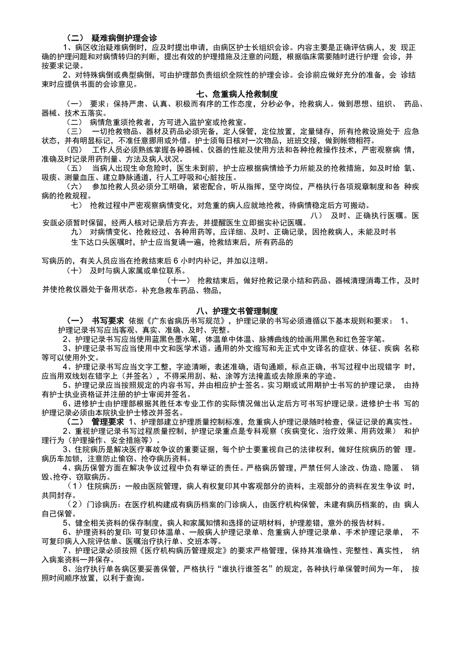 护理工作核心制度_第4页