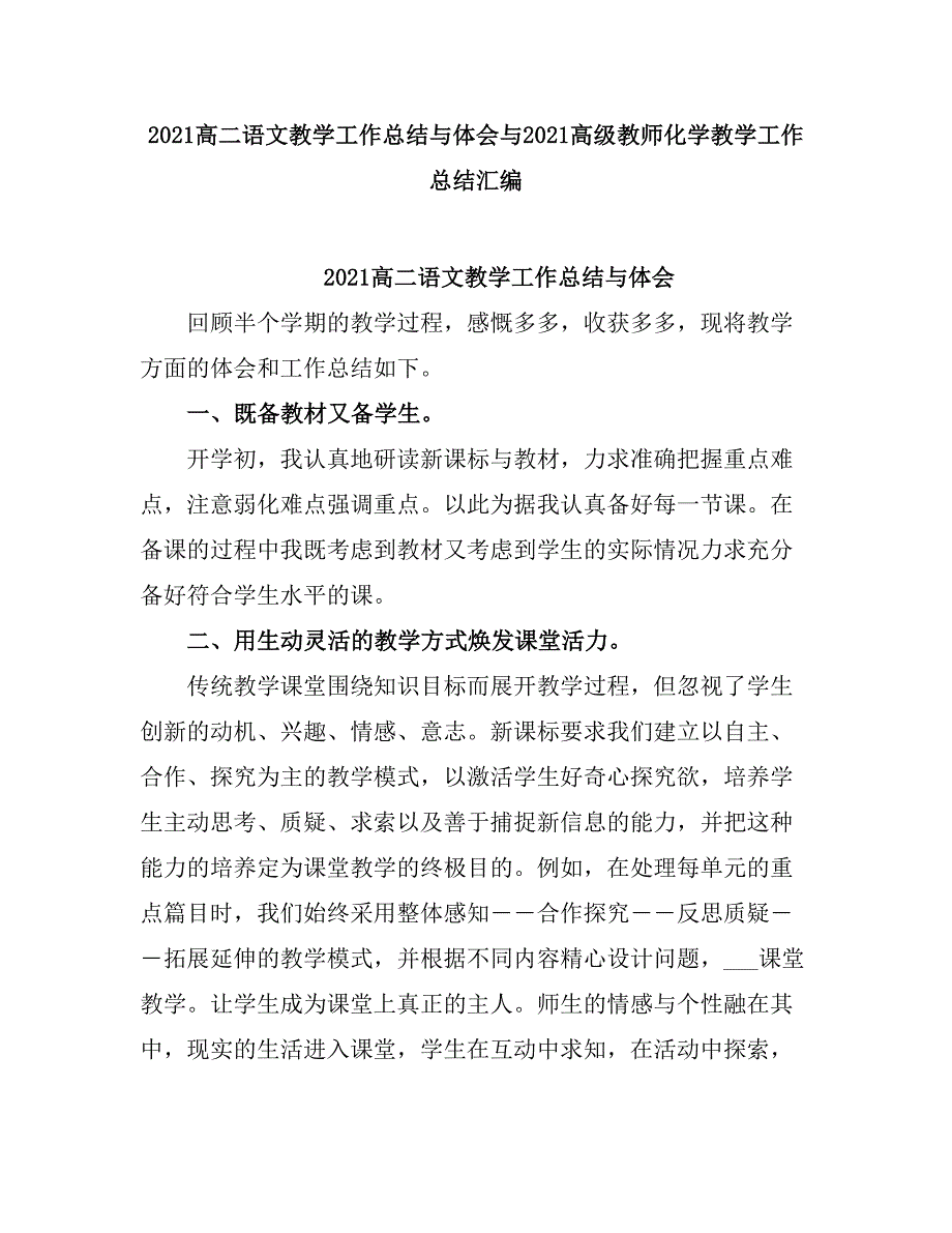 2021高二语文教学工作总结.doc_第1页