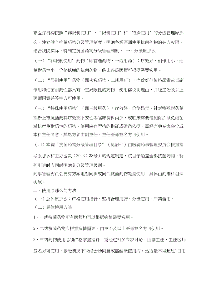 2023年抗菌药物分级管理制度.docx_第3页