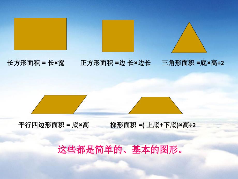 【苏教版】数学五年级上册：2.6简单组合图形的面积ppt课件1_第3页