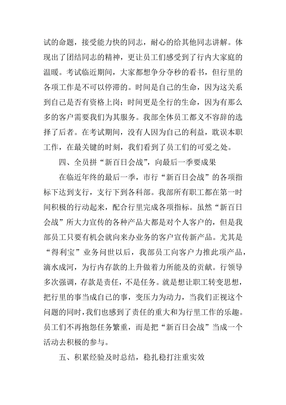 2023年财务管理年终工作总结_机关财务管理工作总结_第3页