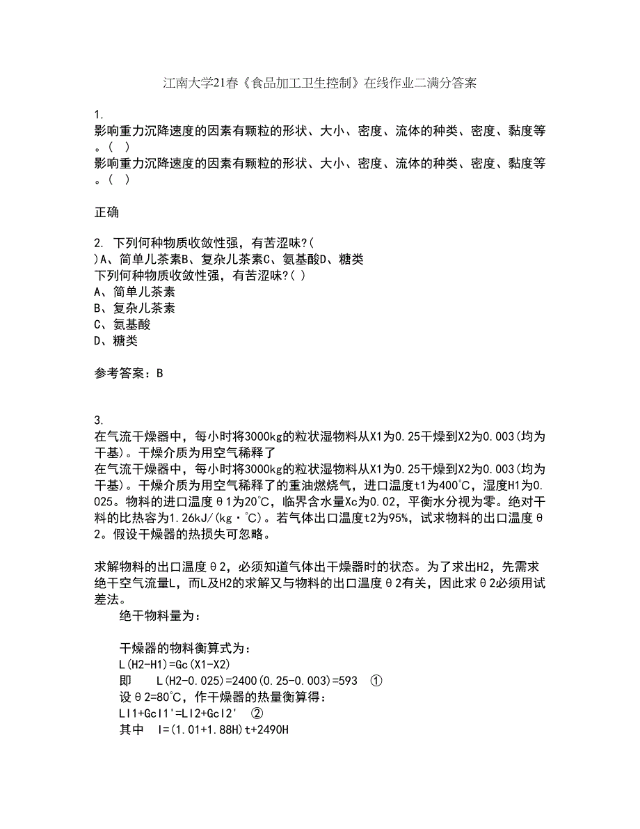 江南大学21春《食品加工卫生控制》在线作业二满分答案38_第1页