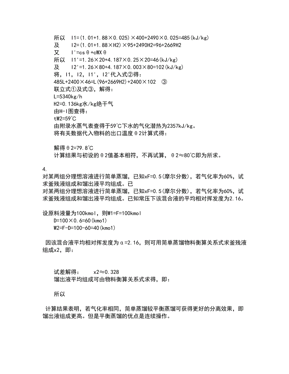 江南大学21春《食品加工卫生控制》在线作业二满分答案38_第2页