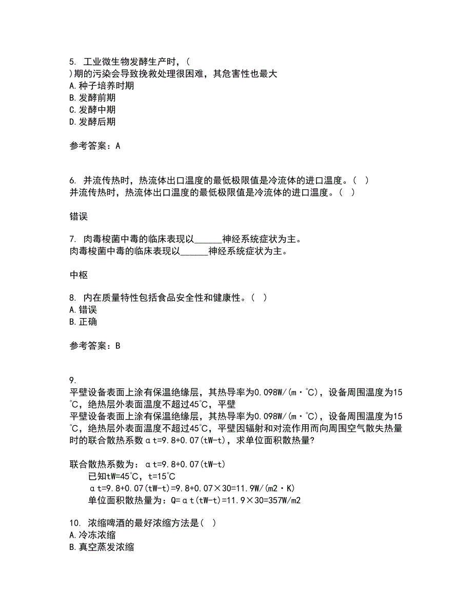 江南大学21春《食品加工卫生控制》在线作业二满分答案38_第3页