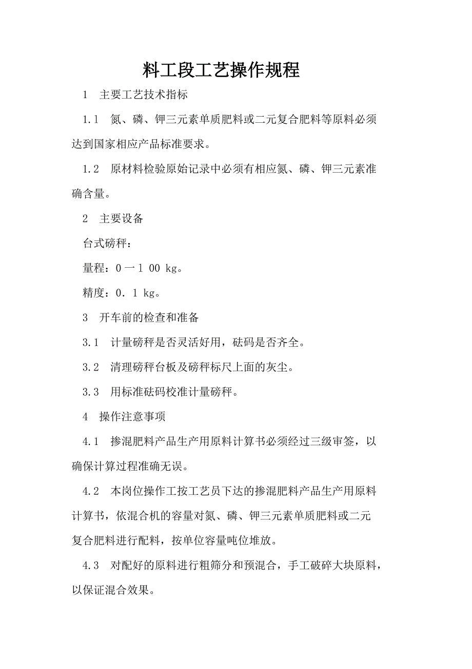 肥料企业岗位操作规程_第1页